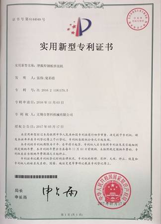 Fig4 Steel Plate Flat Butt Welding Machine 专利 20170517